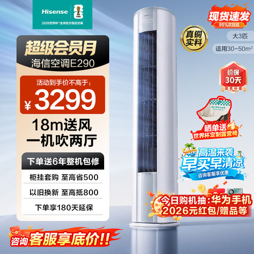 海信大3匹柜机一级变频空调