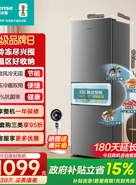 海信256L升三开门三门冰箱家用小型变频一级能效节能风冷无霜租房