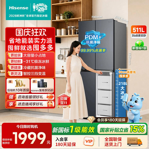 海信十字门511超薄冰箱