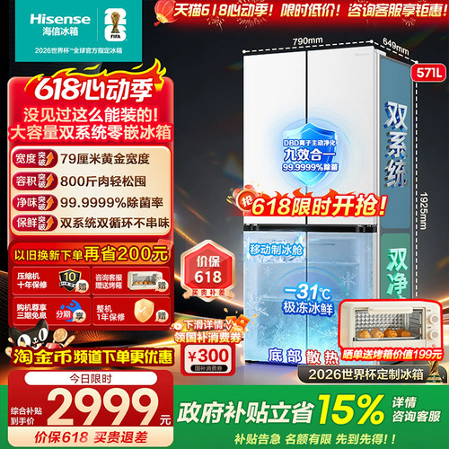 海信508L法式多门572L咨询有惊喜