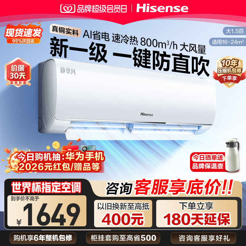 海信空调一级能效大1.5匹挂机图片
