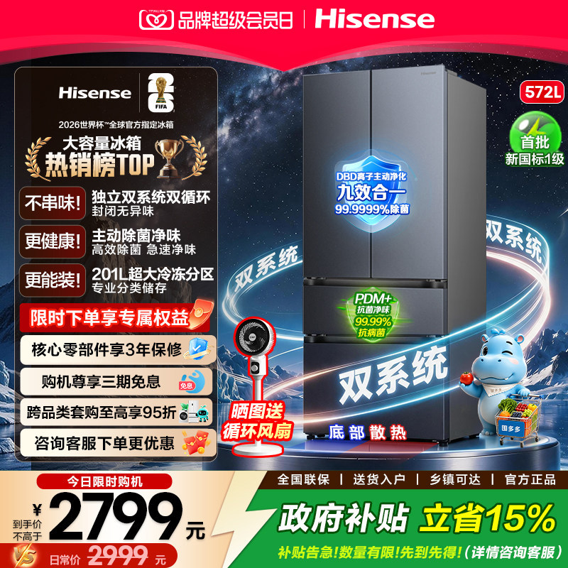 海信囤多多572双系统大容量冰箱图片