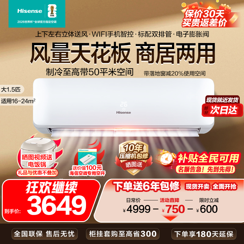 大3匹空调挂机海信静省电空调