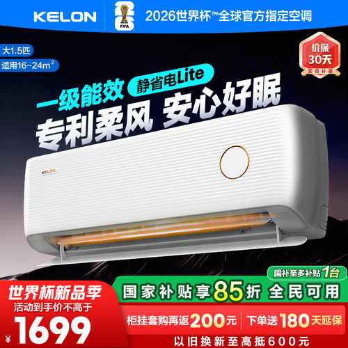 官方正品科龙静省电1.5匹挂