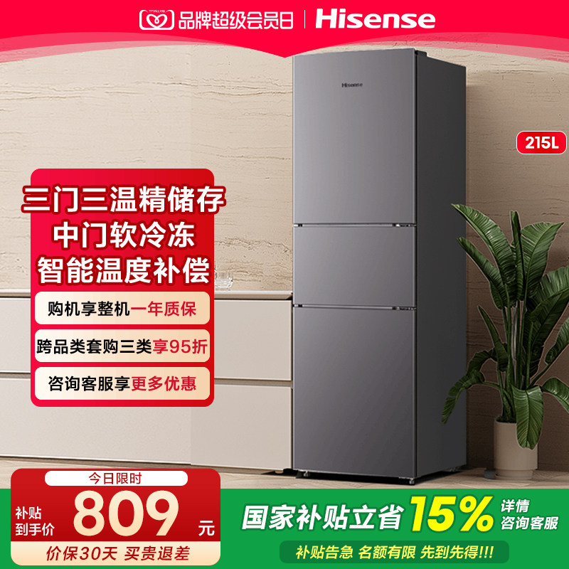 海信215L升三门三开门家用小型出租房小户型节能冷藏冷冻小冰箱图片