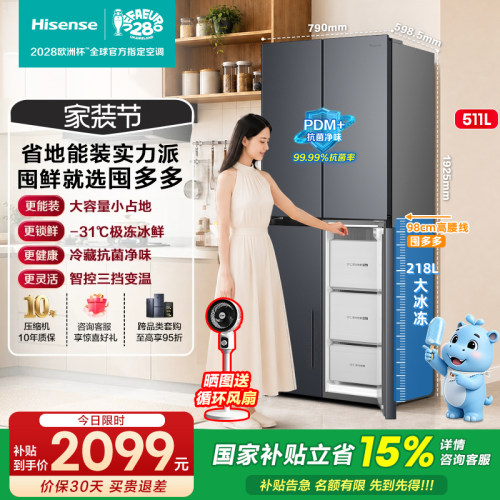 海信十字门511超薄冰箱