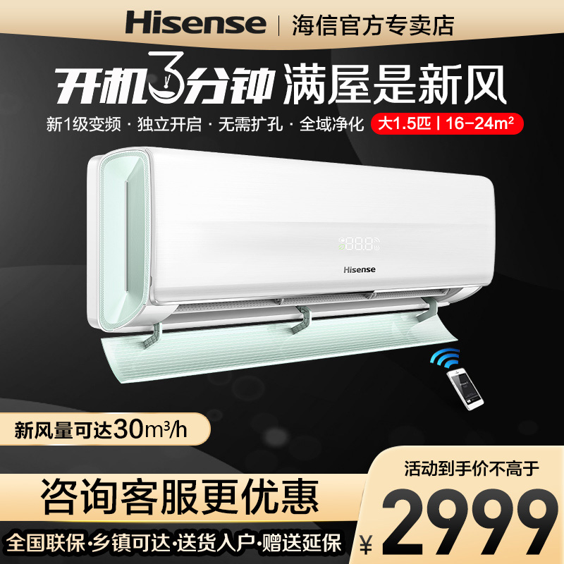 Hisense KFR-35GW/X690-X1海信大1.5匹空调挂机新风变频冷暖家用-封面