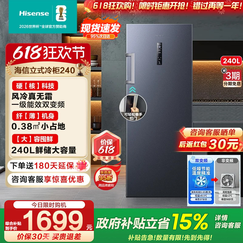 海信大薄荷240升冰柜立式变频家用冷柜风冷无霜一级冷藏冷冻节能