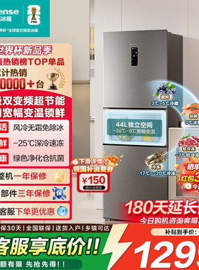 海信251L三开门电冰箱家用小户型一级能效无霜风冷租房电冰箱