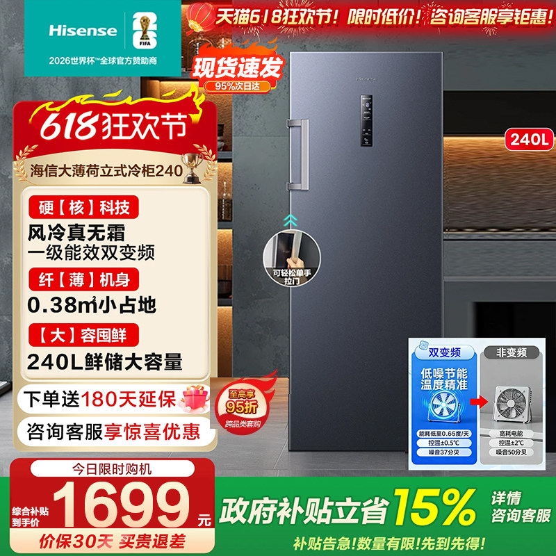 海信大薄荷240升冰柜立式变频家用冷柜风冷无霜一级冷藏冷冻节能