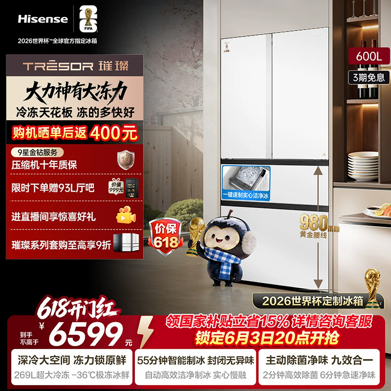 海信璀璨大力神600L法式多门冰箱大冻梨超薄零嵌入急速制冰大冷冻