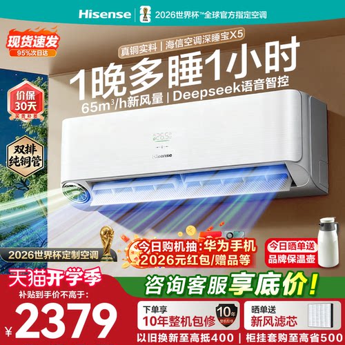 国家补贴海信新风空调X5