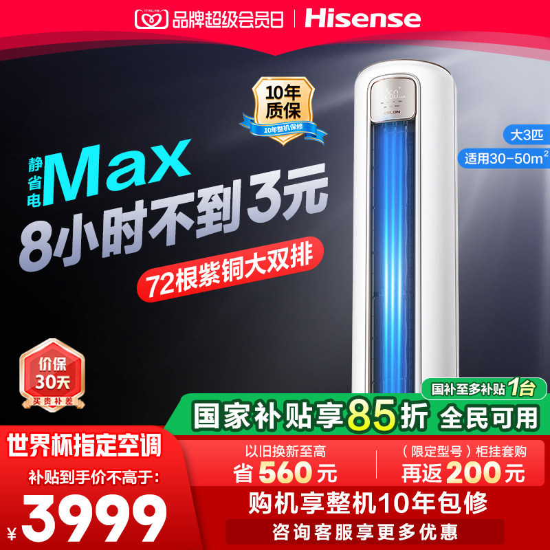 科龙空调静省电Max大3匹新一级变频两用家用立式柜机客厅以旧换新图片