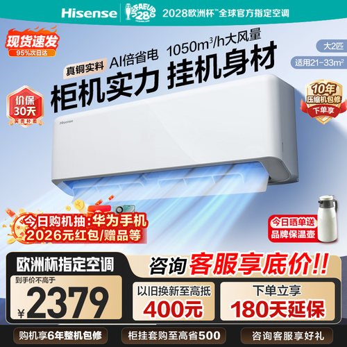 海信空调2匹挂机新一级能效变频节能冷暖家用客厅2匹大2p壁挂式