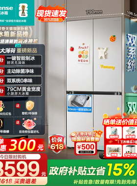 [大薄荷2.0]海信冰箱508十字四门自动制冰超薄零嵌入家用509同款