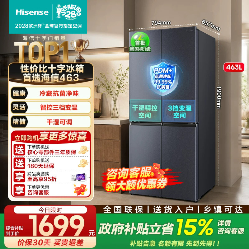 海信463L十字双开四门家用电冰箱一级能效风冷无霜嵌入式国家补贴图片