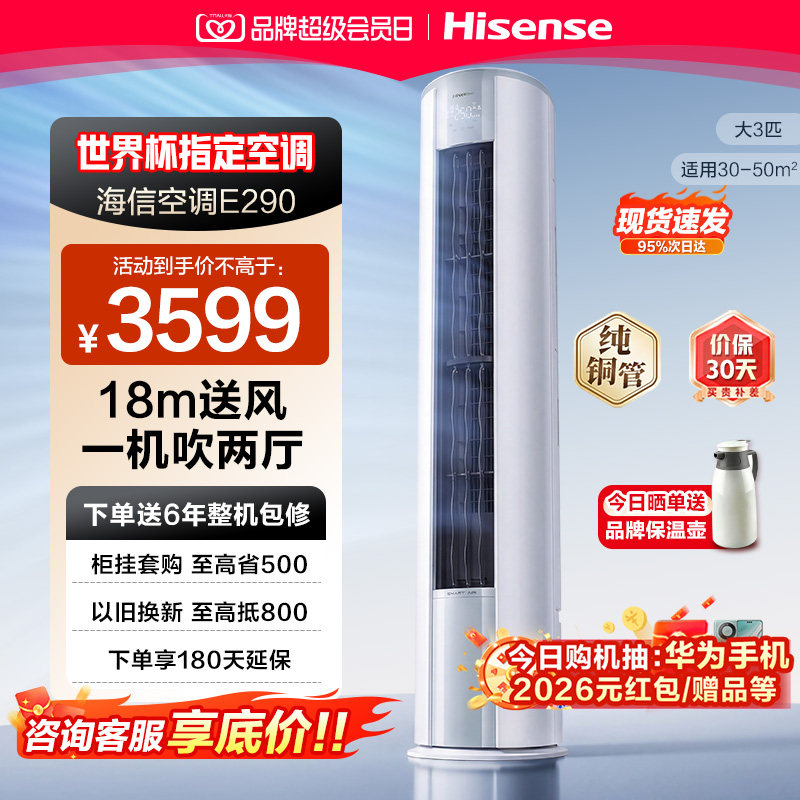 海信大3匹柜机一级变频空调图片