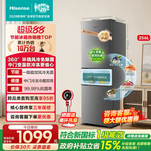 热卖5万+海信256一级节能冰箱