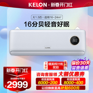 35GW Kelon KFR X1小耳朵1.5匹新一级变频挂机空调卧室 科龙 LY1