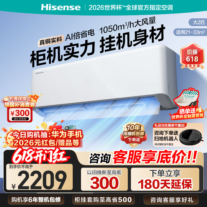 海信空调2匹挂机新一级能效变频节能冷暖家用客厅2匹大2p壁挂式