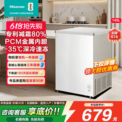 海信145L减霜冰柜家用商用小型冷柜冷藏冷冻转换一级能效卧式冰箱