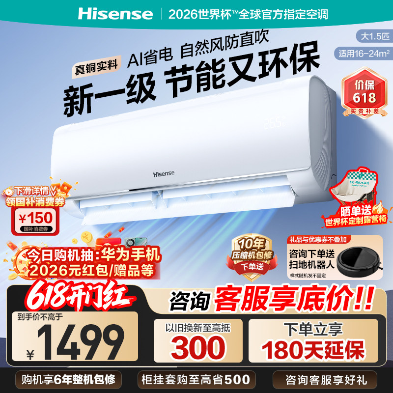 海信空调大1.5匹挂机新一级智能变频节能家用冷暖两用卧室壁挂式