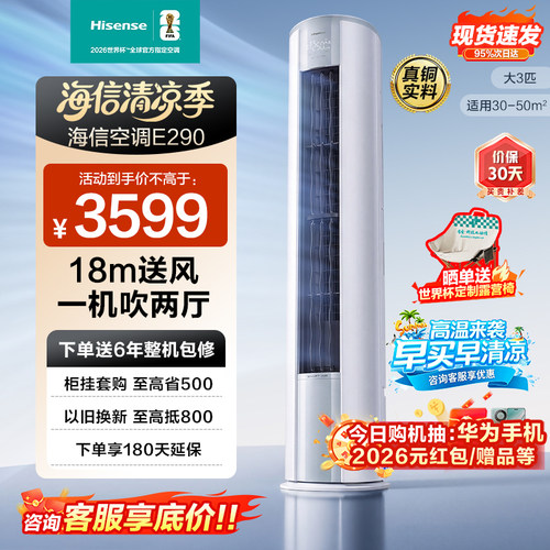海信大3匹柜机一级变频空调