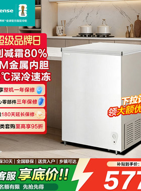 海信145/200L冰柜冷藏冷冻家两用小型大容量一级能效卧式冰箱国补
