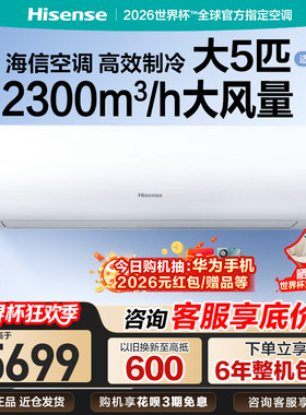 海信5匹挂机空调一级能效节能冷暖家用商用5匹4匹空调挂机壁挂式