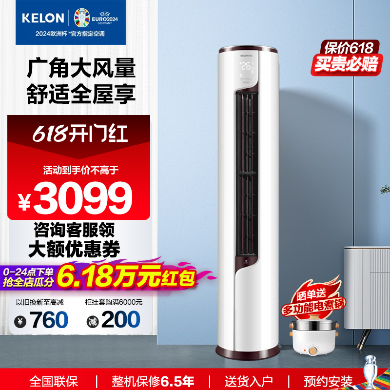 科龙一级变频客厅空调立式大2匹柜机Kelon/科龙 KFR-50LW/EFLVA1