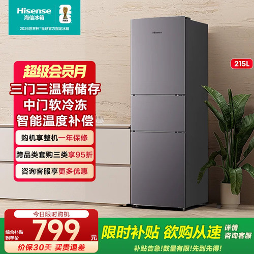 海信215L升三门三开门家用小型出租房小户型节能冷藏冷冻小冰箱