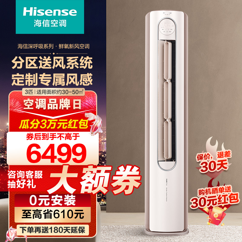 Hisense/海信 KFR-72LW/S680-X1大3匹变频客厅柜机新风一级节能P-封面