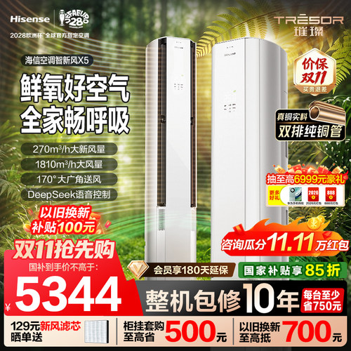 国家补贴 海信新风空调大3匹增氧新风一级变频家用冷暖客厅柜机X5