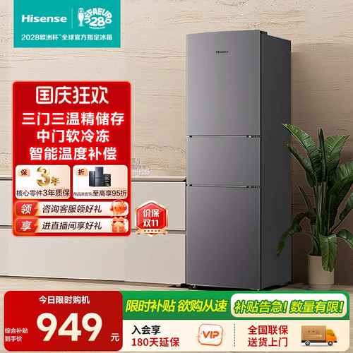 海信小冰箱215三开门小冰箱