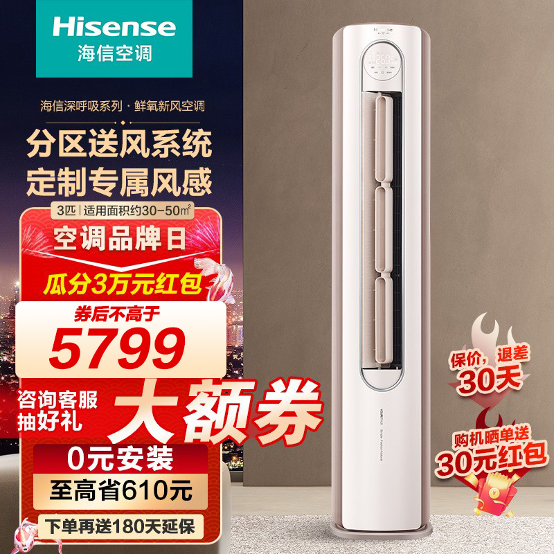 Hisense/海信 KFR-72LW/S680-X1大3匹变频客厅柜机新风一级节能P