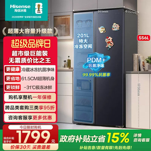 超薄大容量海信556超省电冰箱