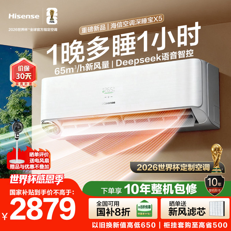 海信新风空调深睡宝X5大1.5匹一级能效变频卧室家用冷暖增氧挂机,大家电,空调,淘宝优惠券,粉丝福利购,淘宝优惠卷