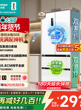 海信大薄荷508L超薄零嵌法式十字冰箱双系统多四开门525L家用容声