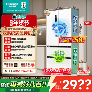 海信大薄荷508L超薄零嵌法式十字冰箱双系统多四开门525L家用容声