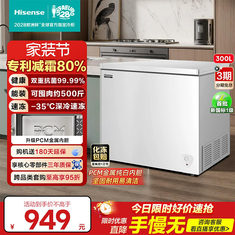 海信300L卧式冰柜家用小冰箱冷藏冷冻冷柜大容量一级能效国家补贴