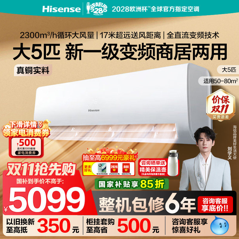 海信5匹挂机空调节能冷暖家用商用5匹4匹空调挂机一级能效壁挂式