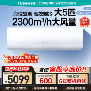 海信5匹挂机空调一级能效节能冷暖家用商用5匹4匹空调挂机壁挂式