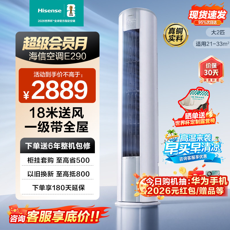 海信2匹柜机空调AI省电一级能效变频家用冷暖节能客厅2匹立式空调