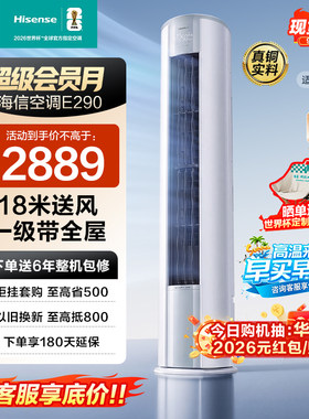 海信2匹柜机空调AI省电一级能效变频家用冷暖节能客厅2匹立式空调