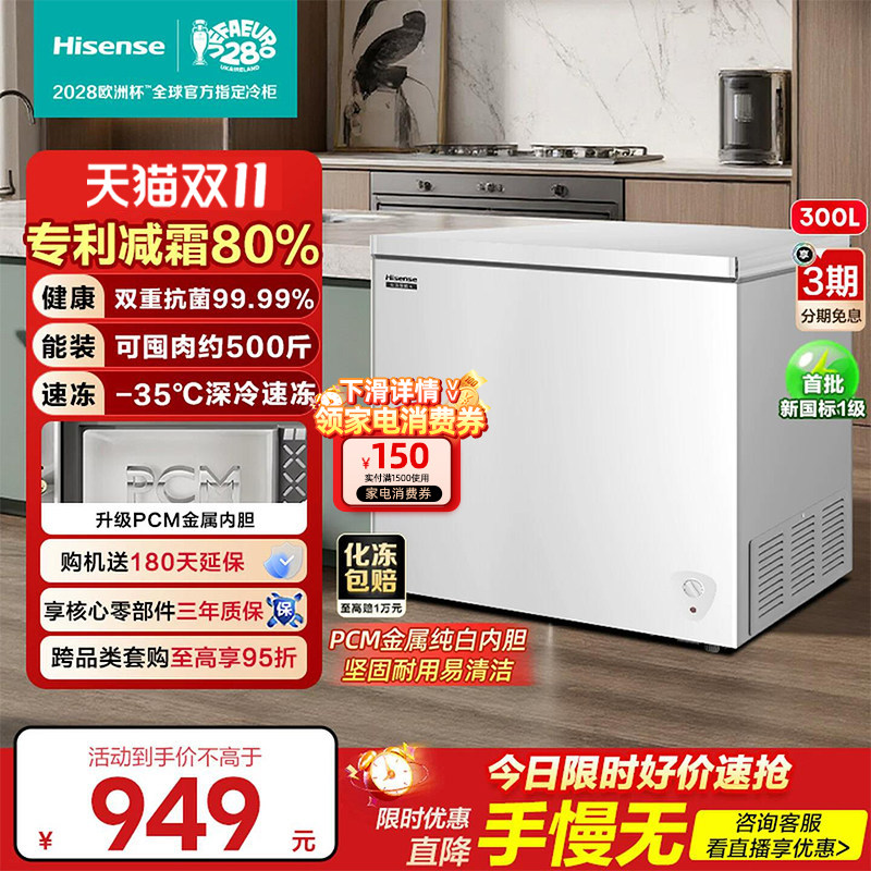 海信300L卧式冰柜家用小冰箱冷藏冷冻冷柜大容量一级能效国家补贴