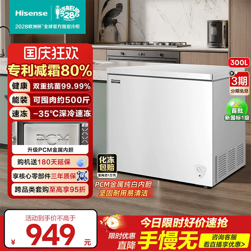 海信300L卧式冰柜家用小冰箱冷藏冷冻冷柜大容量一级能效国家补贴