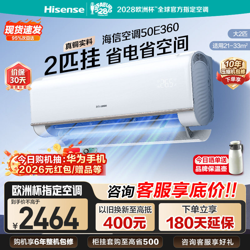 海信空调大2匹E360挂机式变频一级能效冷暖家用客厅以旧换新补贴图片