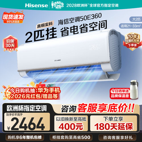 海信空调大2匹E360挂机式变频一级能效冷暖家用客厅以旧换新补贴