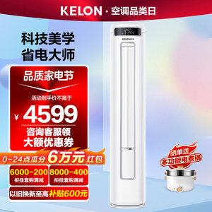 立式空调3匹新一级变频省电冷暖柜机Kelon/科龙 KFR-71LW/QP1-X1