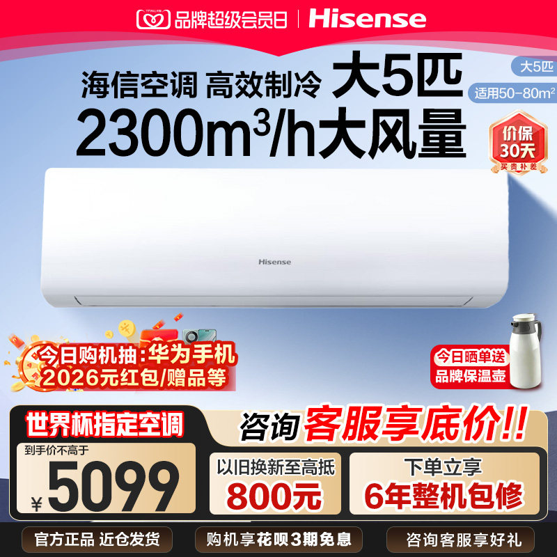 海信5匹挂机空调节能冷暖家用商用5匹4匹空调挂机一级能效壁挂式